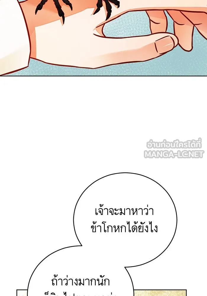 บุตรีดยุกขอไม่แต่งงานbrกับหนุ่มในฝัน ตอนที่ 50 รูปที่ 108