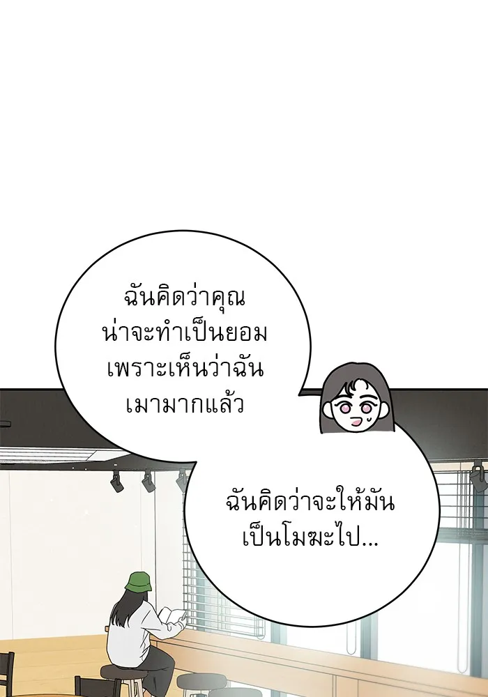 รักหลอกหยอกแฟนเก่า ตอนที่ 5 รูปที่ 74