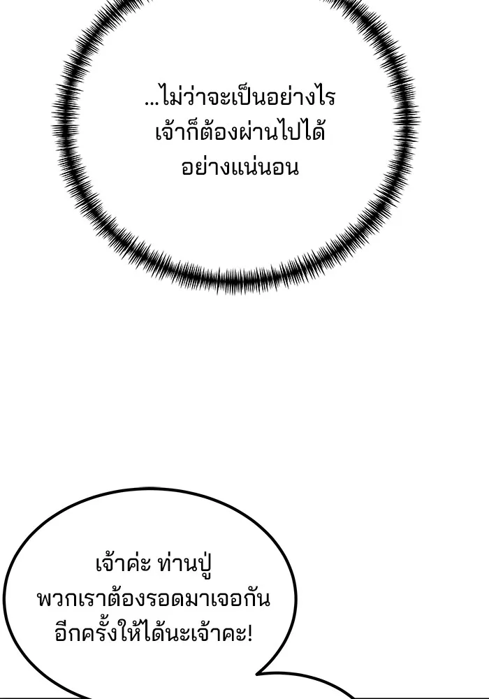 คุณปู่จอมยุทธกับหลานสาวสุดแกร่ง ตอนที่ 14 รูปที่ 116