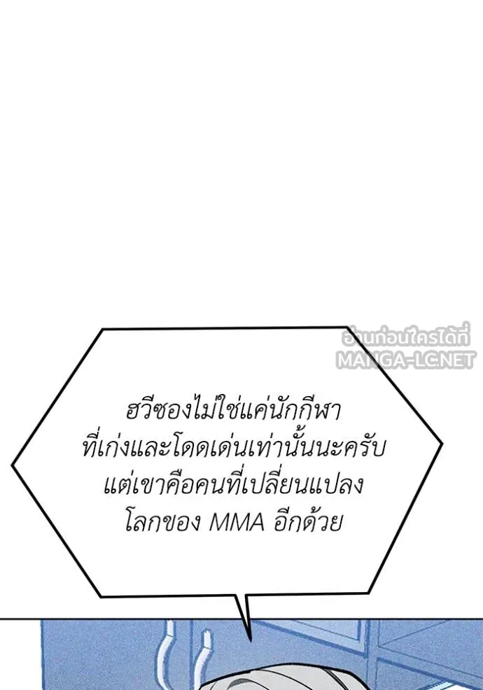 ราชาแห่งอ็อกทากอน ตอนที่ 183 รูปที่ 45