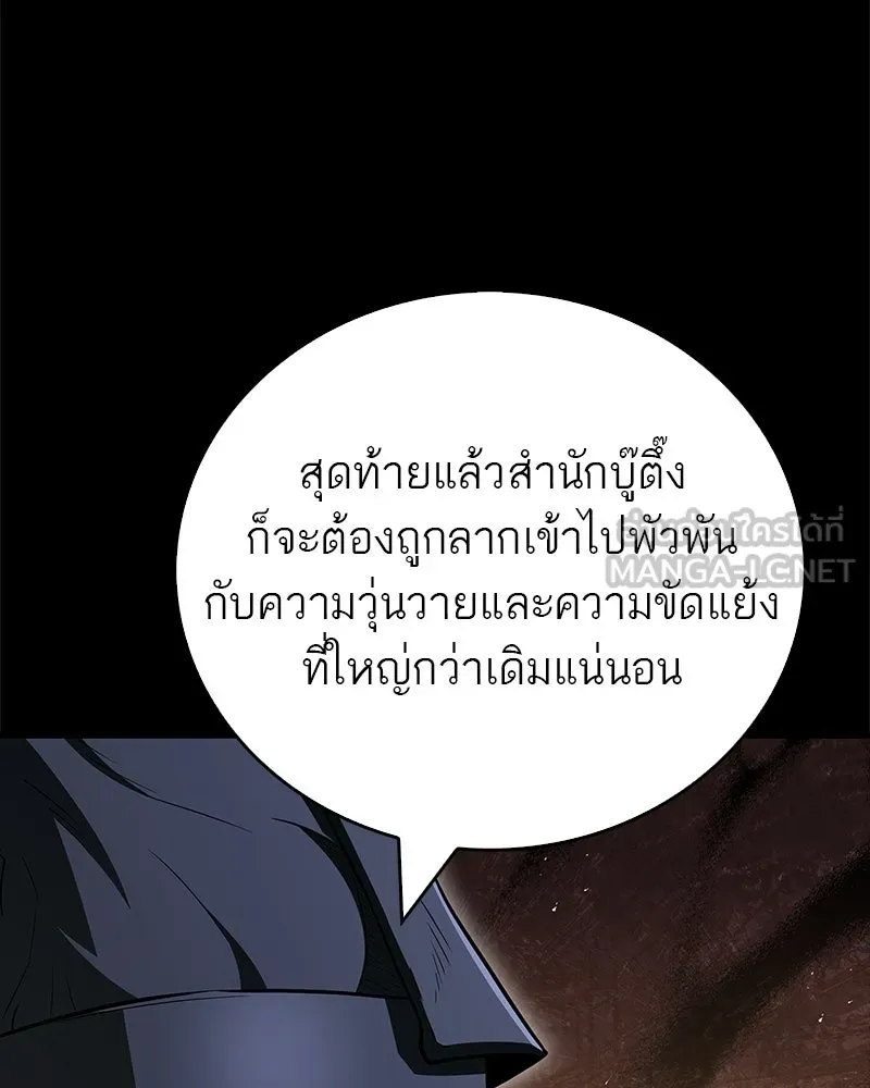 สุดยอดเทรนเนอร์แห่งยุทธภพ ตอนที่ 113 หนึ่งในสามยอดกระบี่แห่งใต้หล้ รูปที่ 15