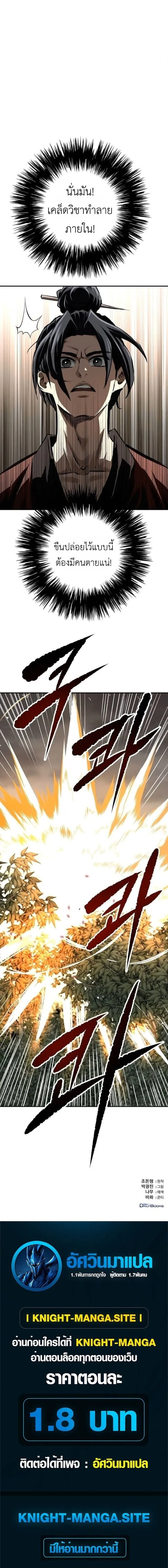 The Supreme Demonic Sword ยอดมารกระบ_ ตอนที่ ตอนที่ 21 รูปที่ 12