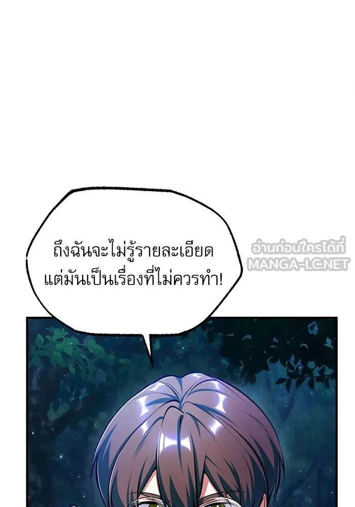 ศาสตราจารย์จำเป็นแห่งอะคาเดมี ตอนที่ 69 รูปที่ 90