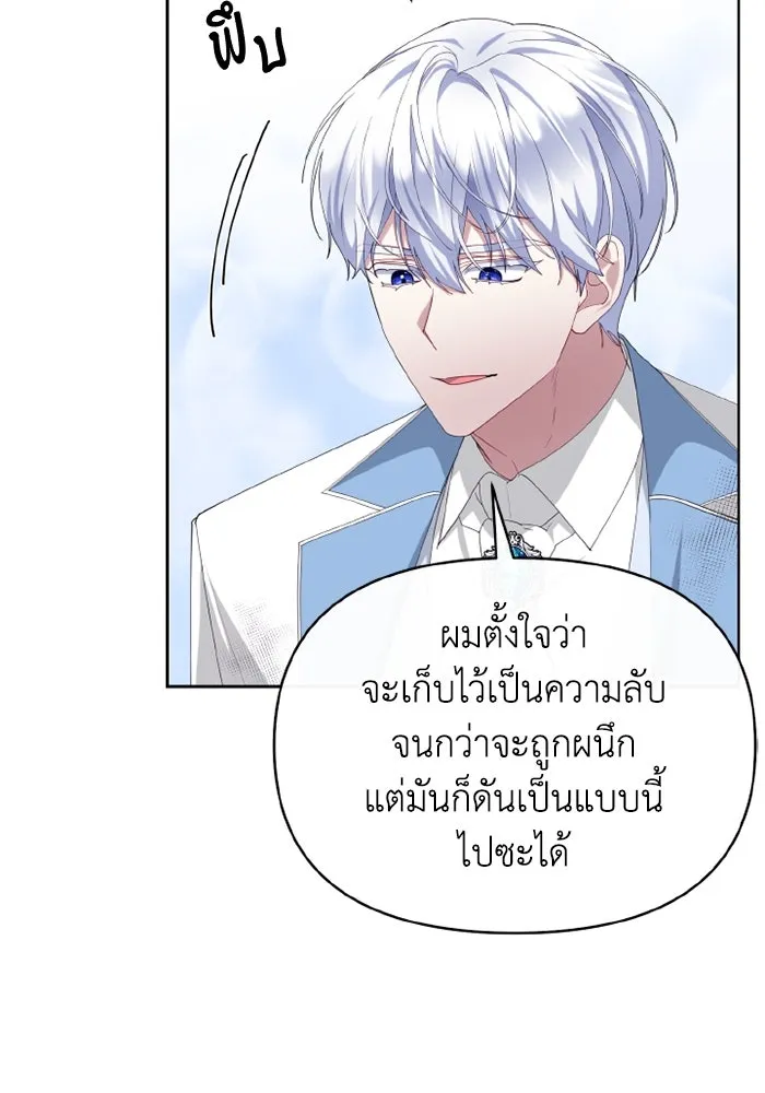 อยู่ดี ๆ ก็มีนางเอกนิยายเป็นเพื่อนบ้าน ตอนที่ 79 รูปที่ 97