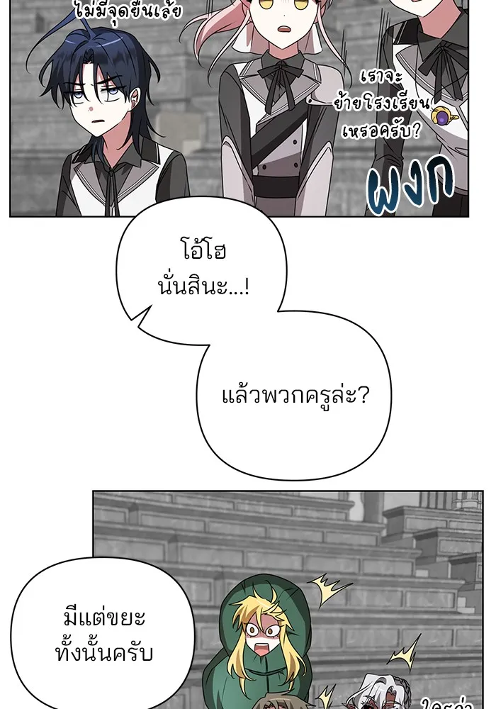 อะคาเดมีนี้เห็นทีจะเจ๊ง ตอนที่ 22 รูปที่ 98