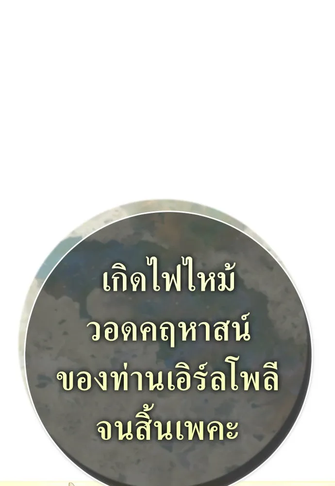 ชิงชีวิตพลิกลิขิตชะตา ตอนที่ 222. เถ้า รูปที่ 128