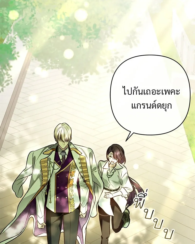 เจ้าสาวแกรนด์ดยุกปีศาจ ตอนที่ 9 รูปที่ 25