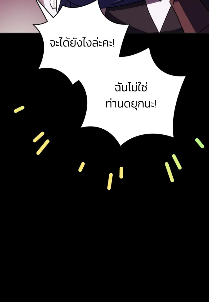 ฉันจะจีบท่านดยุกแดนเหนือ ตอนที่ 83 รูปที่ 19