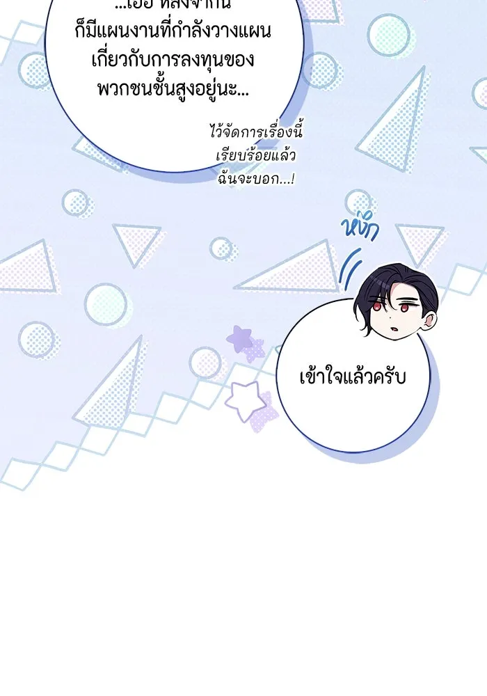 ขอวิธีส่งสามีลงนรก ตอนที่ 22 รูปที่ 104