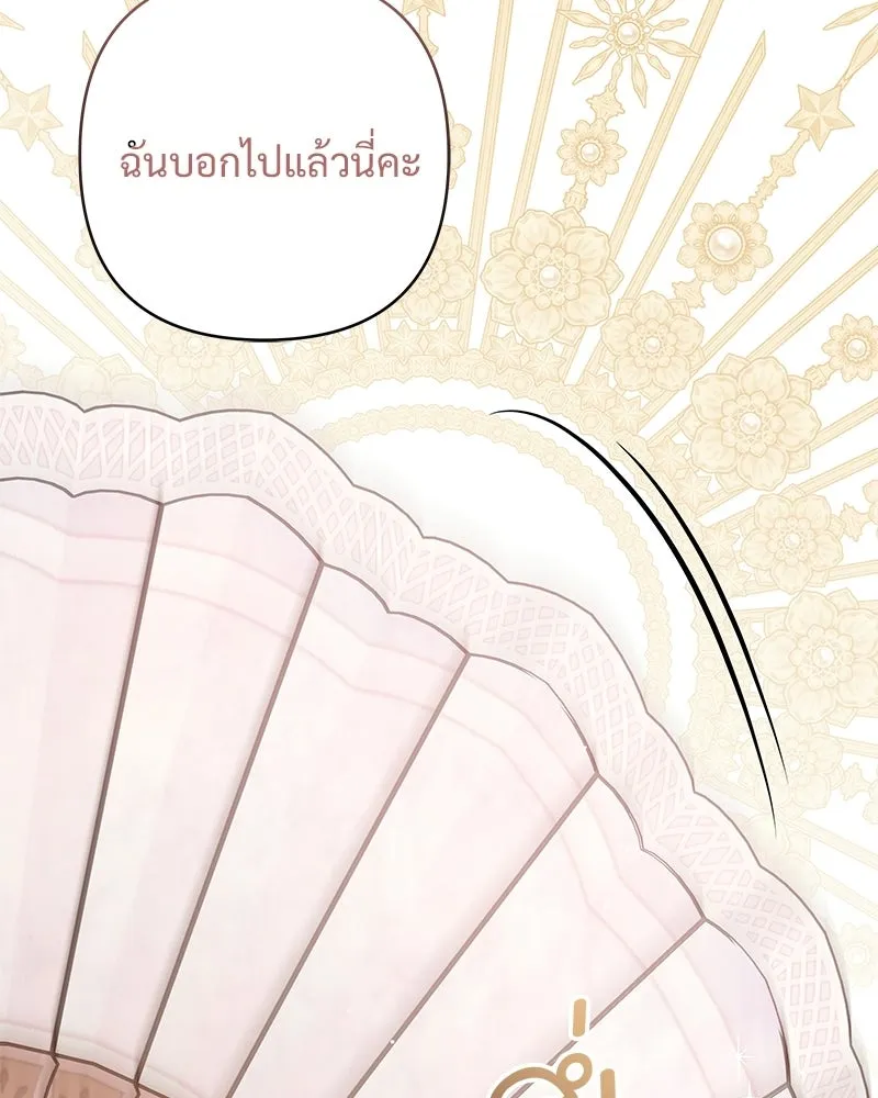 เจ้าสาวแกรนด์ดยุกปีศาจ ตอนที่ 12 รูปที่ 56