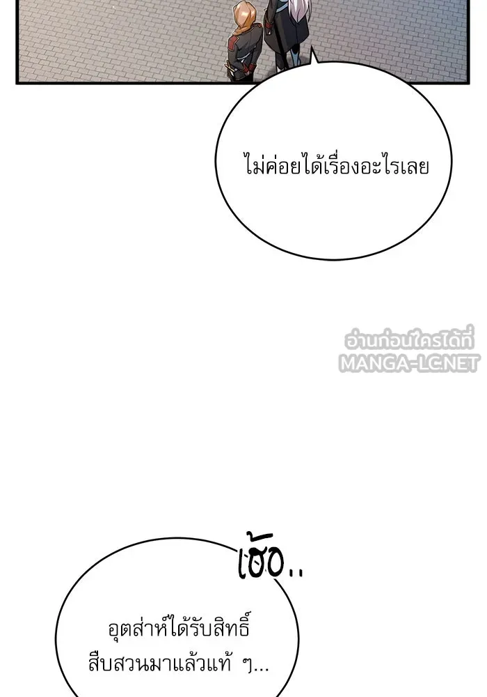 ศาสตราจารย์จำเป็นแห่งอะคาเดมี ตอนที่ 38 รูปที่ 3