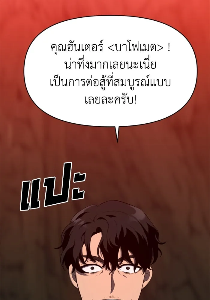 อดีตบอสหอคอย ตอนที่ 9 รูปที่ 13