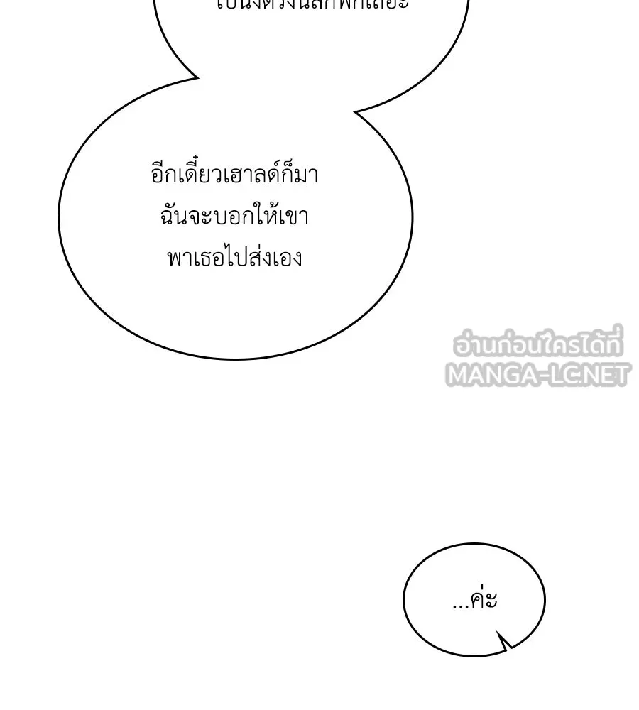 เล่ห์รักชนชั้นสูง ตอนที่ 47 รูปที่ 96