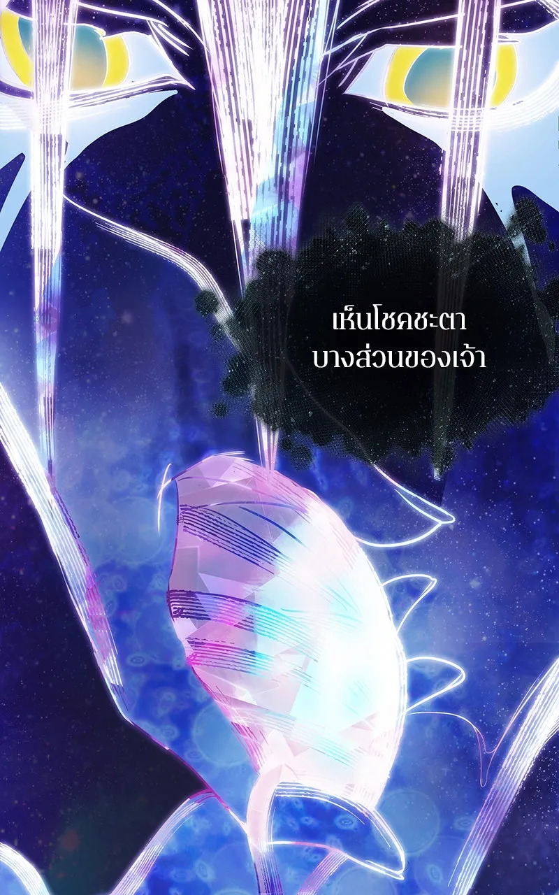 Omniscient Reader อ่านชะตาวันสิ้นโลก ตอนที่ 29 งานเลี้ยงกลุ่มดาว (6) รูปที่ 10