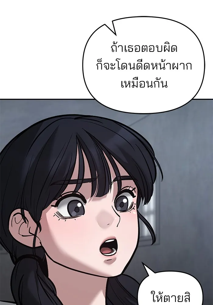 เลวฟาดเลว ตอนที่ 65 รูปที่ 52