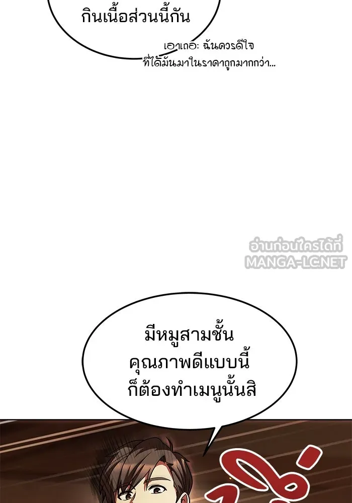 ครัวจอมเวท ตอนที่ 2 รูปที่ 24