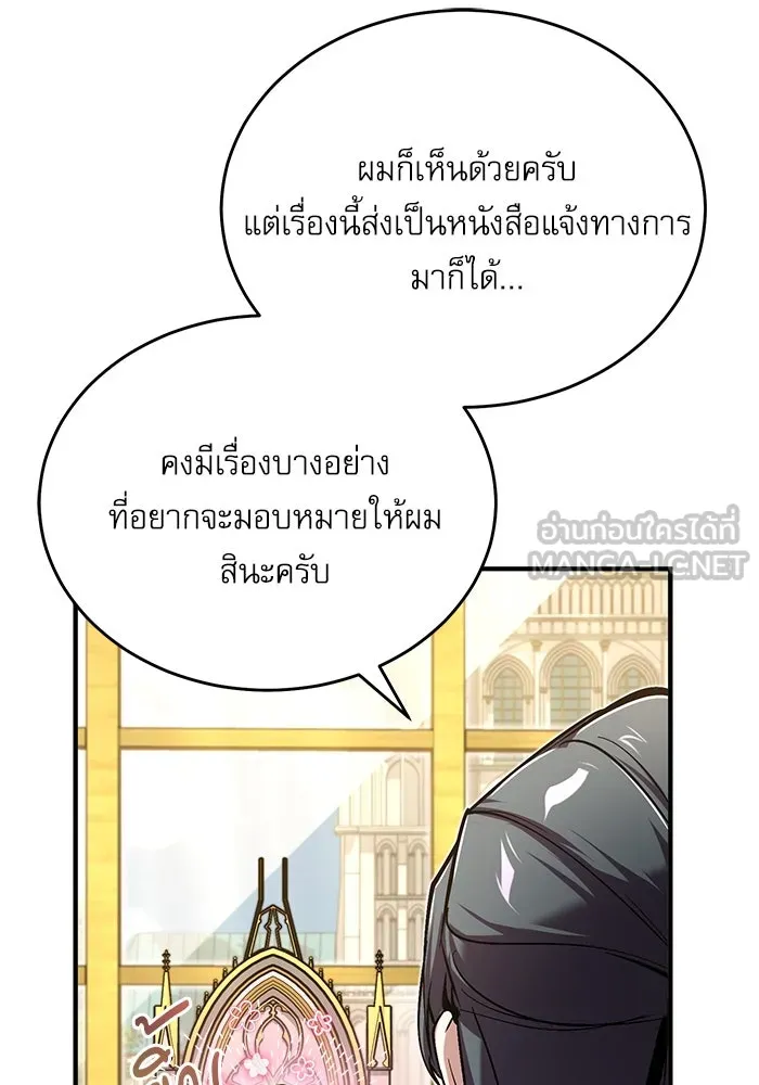 ศาสตราจารย์จำเป็นแห่งอะคาเดมี ตอนที่ 118 รูปที่ 18