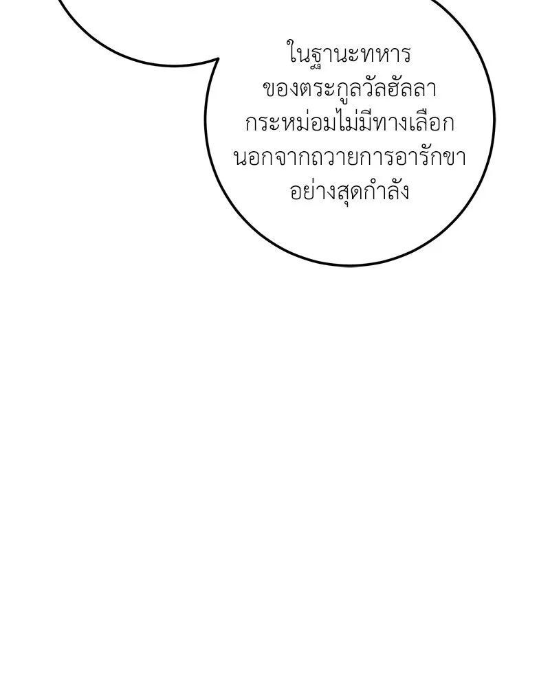 เจ้าหญิงคลั่งแห่งวังหลวง ตอนที่ 125 รูปที่ 53