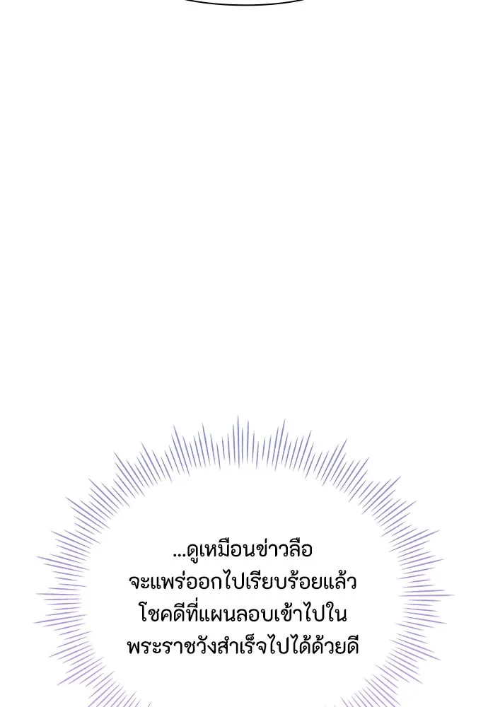 ลูกสาวตัวปลอมของท่านดยุก ตอนที่ 14 รูปที่ 77