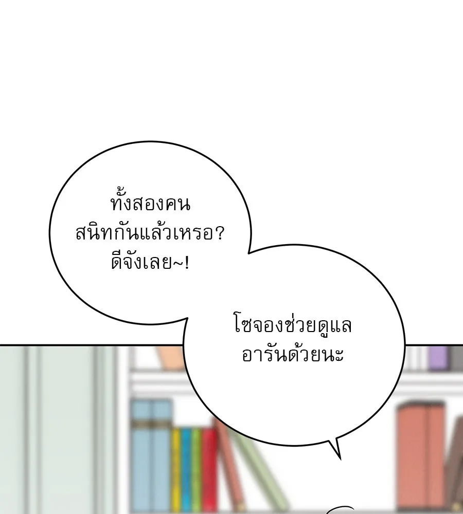 รักหลอกหยอกแฟนเก่า ตอนที่ 29 รูปที่ 35