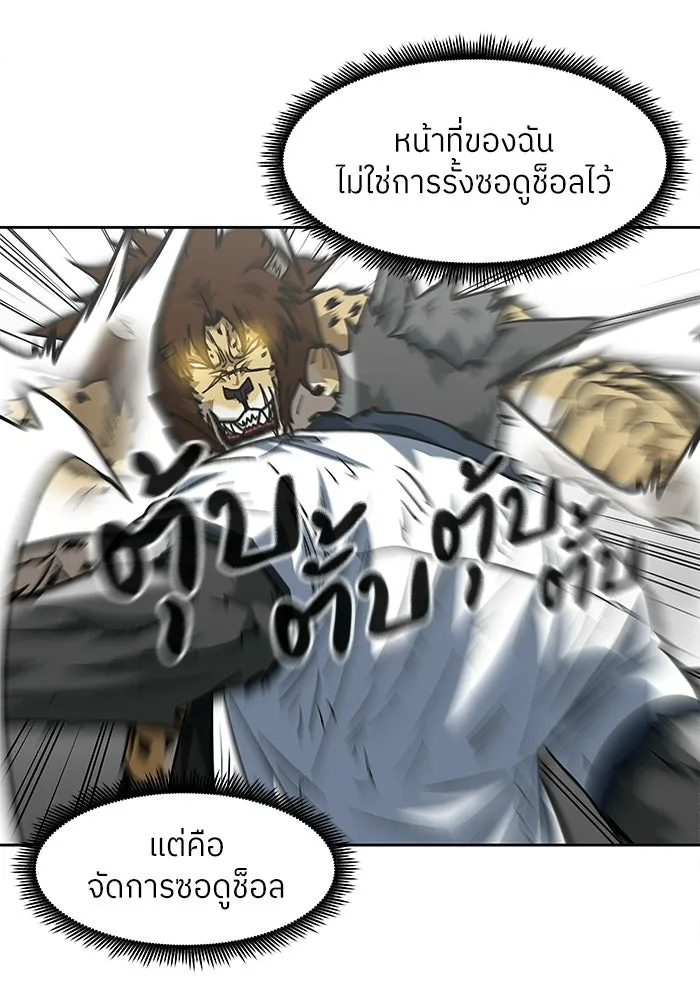 โรงเรียนสัตว์กินเนื้อ ตอนที่ 112 รูปที่ 38