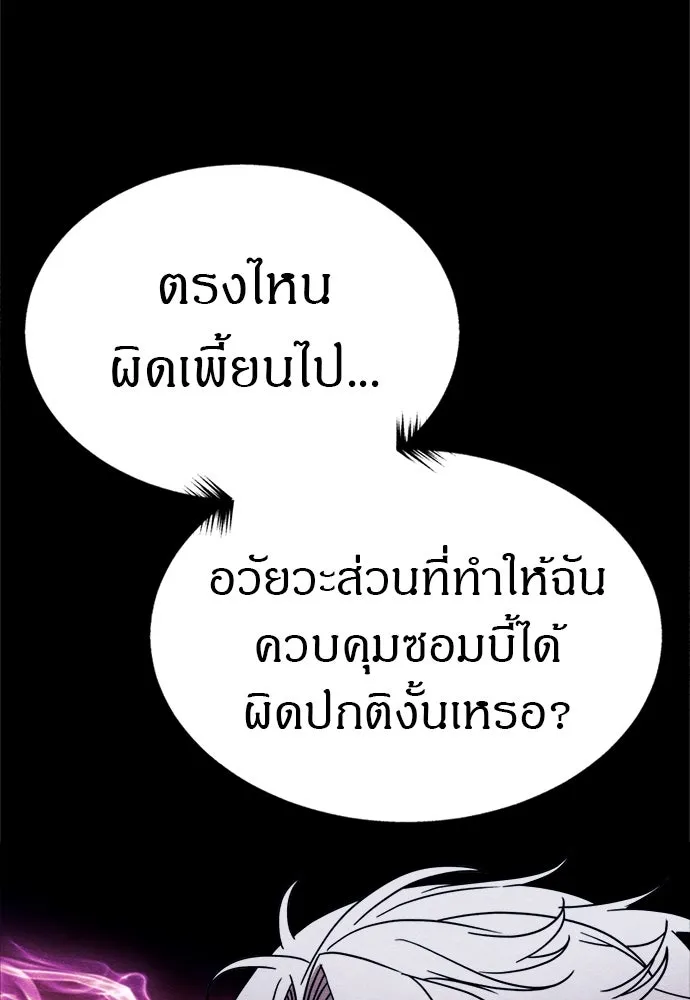 Zombie X Slasher ตอนที่ 71 รูปที่ 19