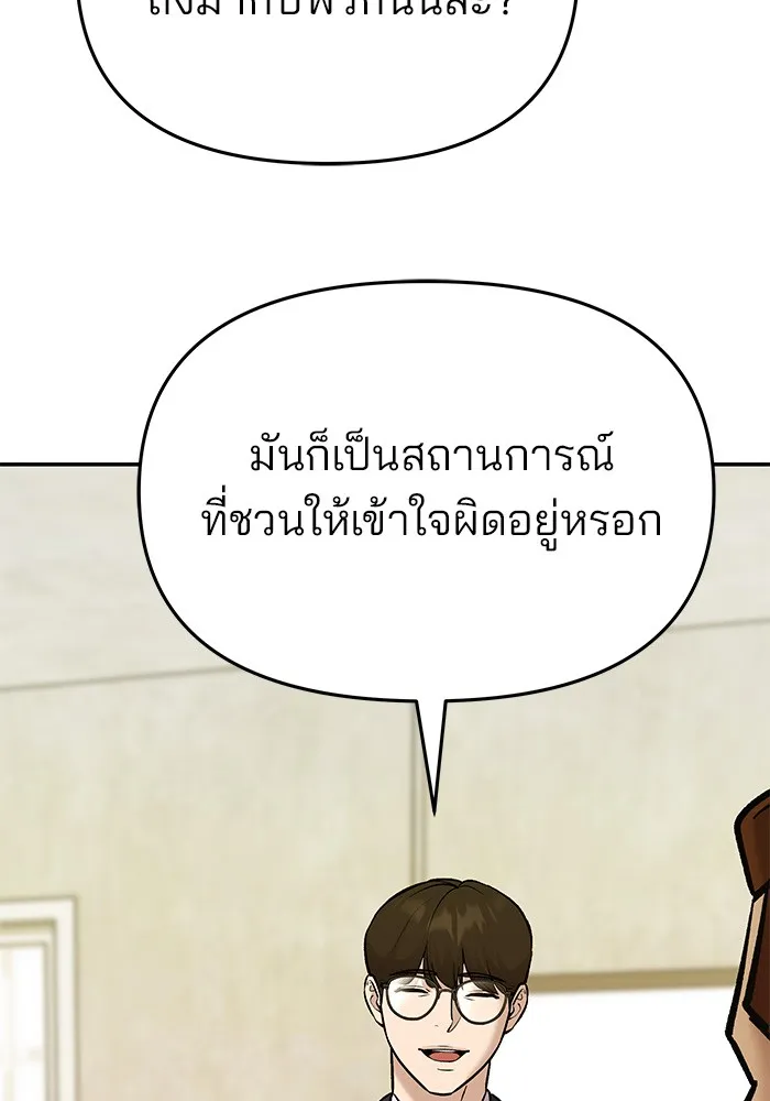 เลวฟาดเลว ตอนที่ 40 รูปที่ 119