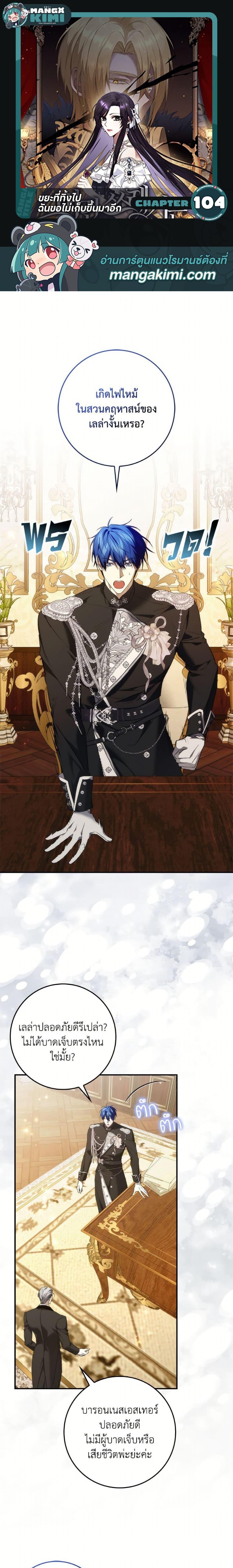 Manga-lc-com อ่านมังงะ อ่านการ์ตูน ออนไลน์ ฟรี I Won’t Pick Up The Trash I Threw Away Again ตอนที่ 1 2 3 4 5 6 7 8 9 10 11 12 13 14 ฟรี ไม่มีโฆษณา Manga-lc - อ่าน มังงะ อ่าน การ์ตูน ออนไลน์ อ่านมังงะ ฟรี