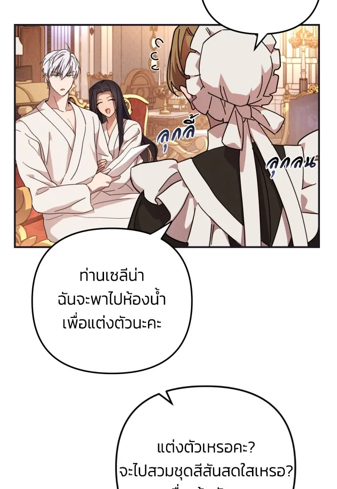 ฉันจะจีบท่านดยุกแดนเหนือ ตอนที่ 5 รูปที่ 17