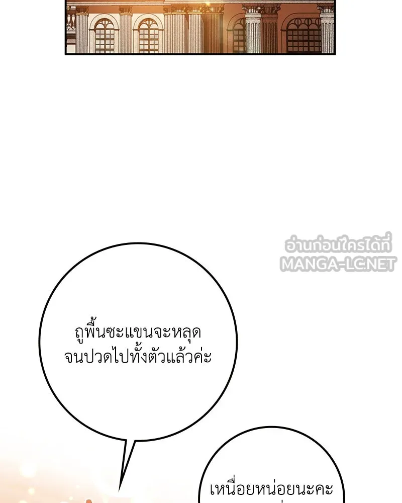 ดัชเชสเชลย ตอนที่ 8 รูปที่ 126