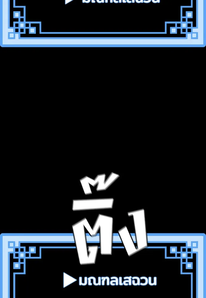 เส้นทางสู่เทพมาร ตอนที่ 65 รูปที่ 74