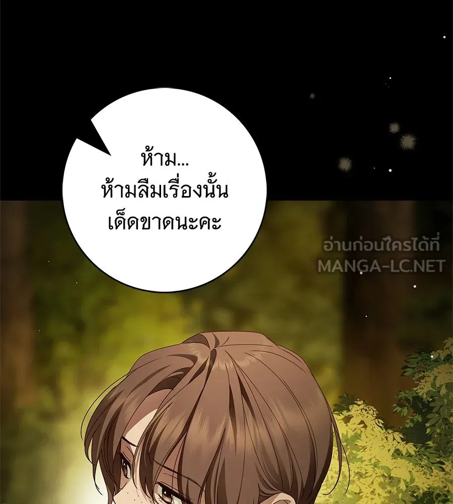สาว(ลับ)ใช้ของท่านเคานต์ตาบอด ตอนที่ 46 รูปที่ 42