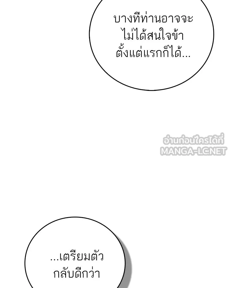 สุดยอดเทรนเนอร์แห่งยุทธภพ ตอนที่ 55 ฆ่าข้าให้ได้ก่อนสิ รูปที่ 108