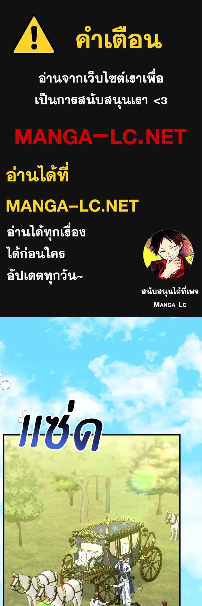 แด่ตัวละครโปรด ตอนที่ 97 รูปที่ 1