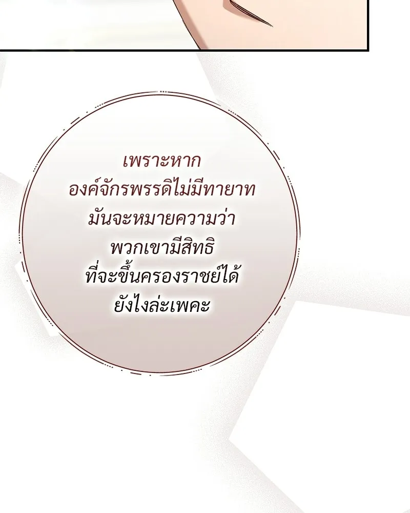 เจ้าสาวแกรนด์ดยุกปีศาจ ตอนที่ 24 รูปที่ 83