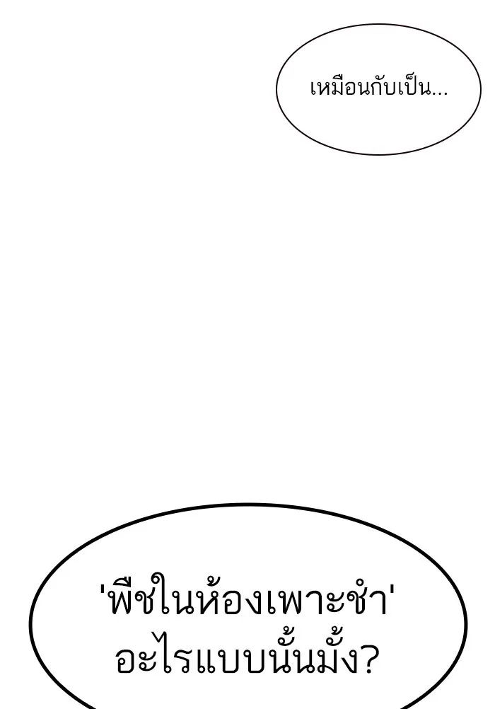 เหยื่ออย่างผมต้องรอด ตอนที่ 3 รูปที่ 113