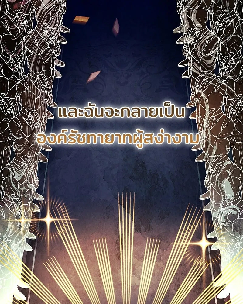 เจ้าชายแผนโบราณ ตอนที่ 8 รูปที่ 19