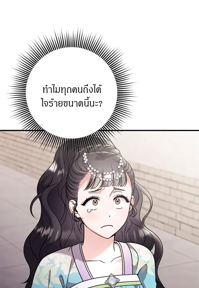 ข้าเนี่ยนะเป็นพระสนม ตอนที่ 39 แก้แค้นอย่างไรดี รูปที่ 94