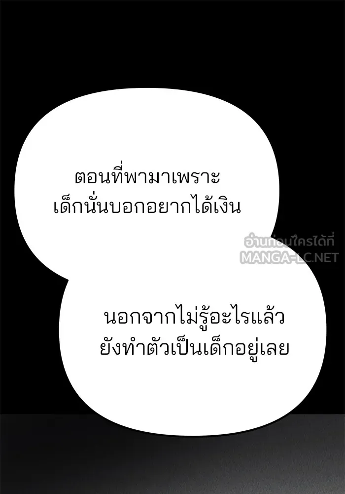 เลวฟาดเลว ตอนที่ 97 รูปที่ 63