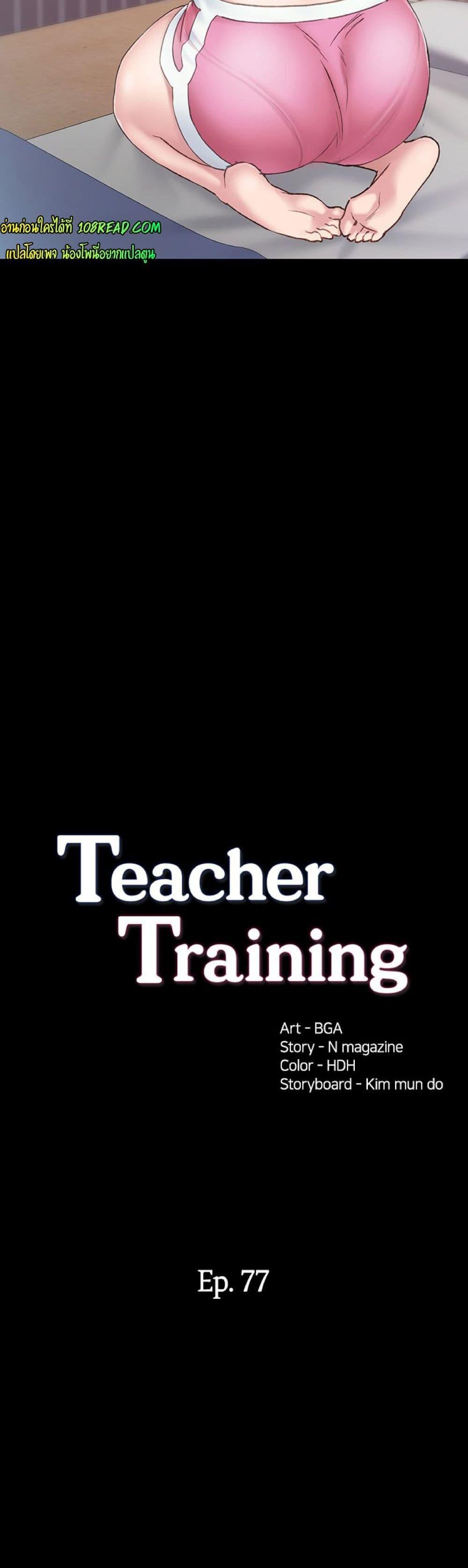 Doujin-Lc- อ่าน โดจิน มังฮวา เกาหลี ญี่ปุ่น จีน แปลไทย Teaching Practice ตอนที่ 1 2 3 4 5 6 7 8 9 10 11 12 13 14 ฟรี ไม่มีโฆษณา อ่าน โดจิน Manhwa เกาหลี ญี่ปุ่น จีน เรามีครบ คัดมาให้เน้นๆ โดจิน 18+ รับประกันความฟินโดย  Doujin Lc