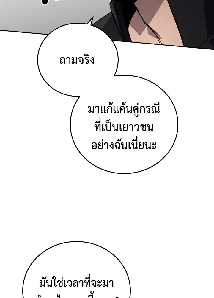 นักเลงกระจอกย้อนเวลามาทวงแค้น ตอนที่ 58 รูปที่ 14