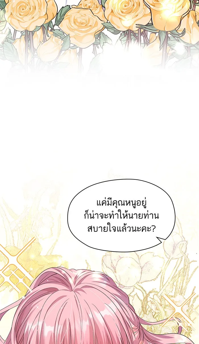 หวานใจสุดโหดโหมดเชื่อง ตอนที่ 27 รูปที่ 65