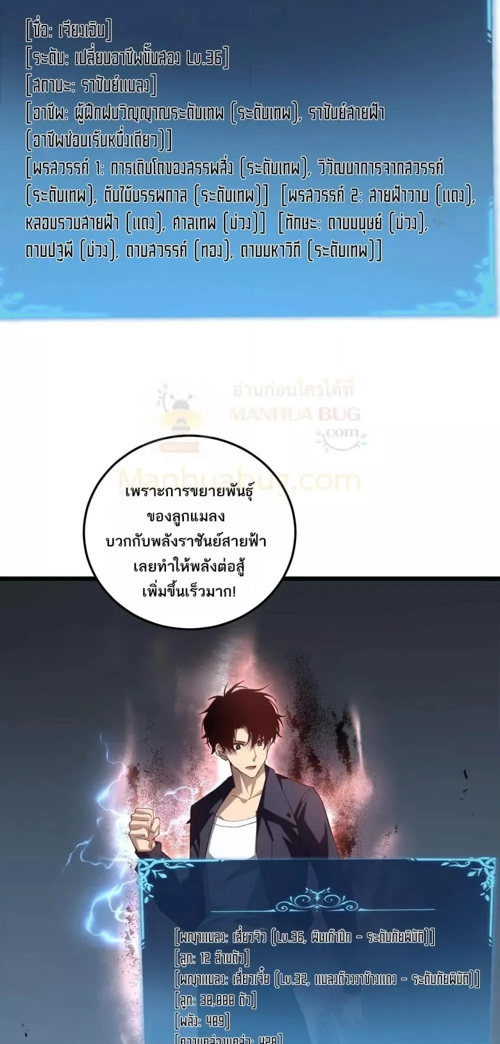 Overlord of Insects อาช_พระด_บเทพ เจ_าแห_งแมลงภ_ยพ_บ_ต_ ตอนที่ ตอนที่ 41 รูปที่ 11