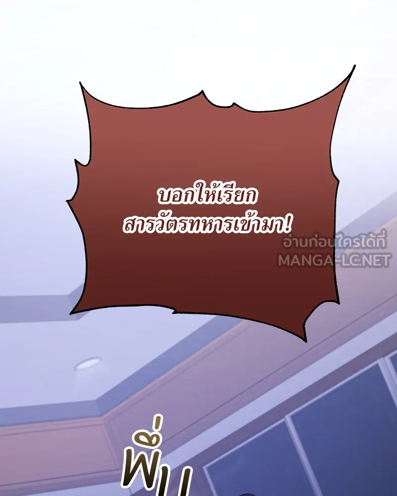 แด่ความเกลียดชัง ตอนที่ 22 รูปที่ 96