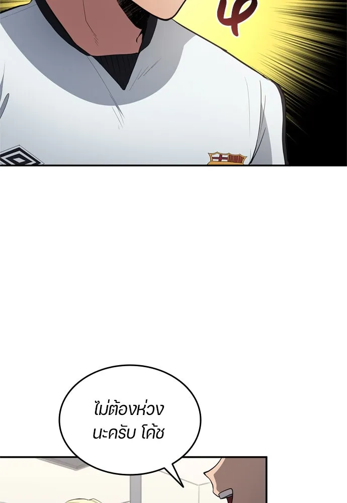 นักเตะแข้งสวรรค์ ตอนที่ 71 รูปที่ 82