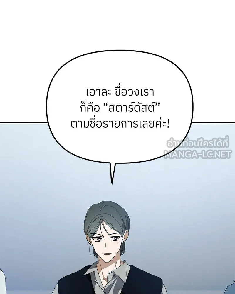 ย้อนเวลามาเป็นมักเน่ ตอนที่ 50 (จบซีซัน 1) รูปที่ 42