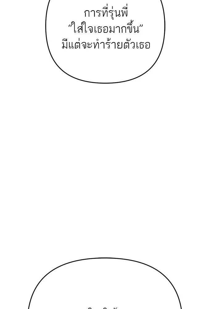 เปย์นี้เพื่อนาย My Sugar Baby ตอนที่ 86 เดือนสอง  อาเมน รูปที่ 58