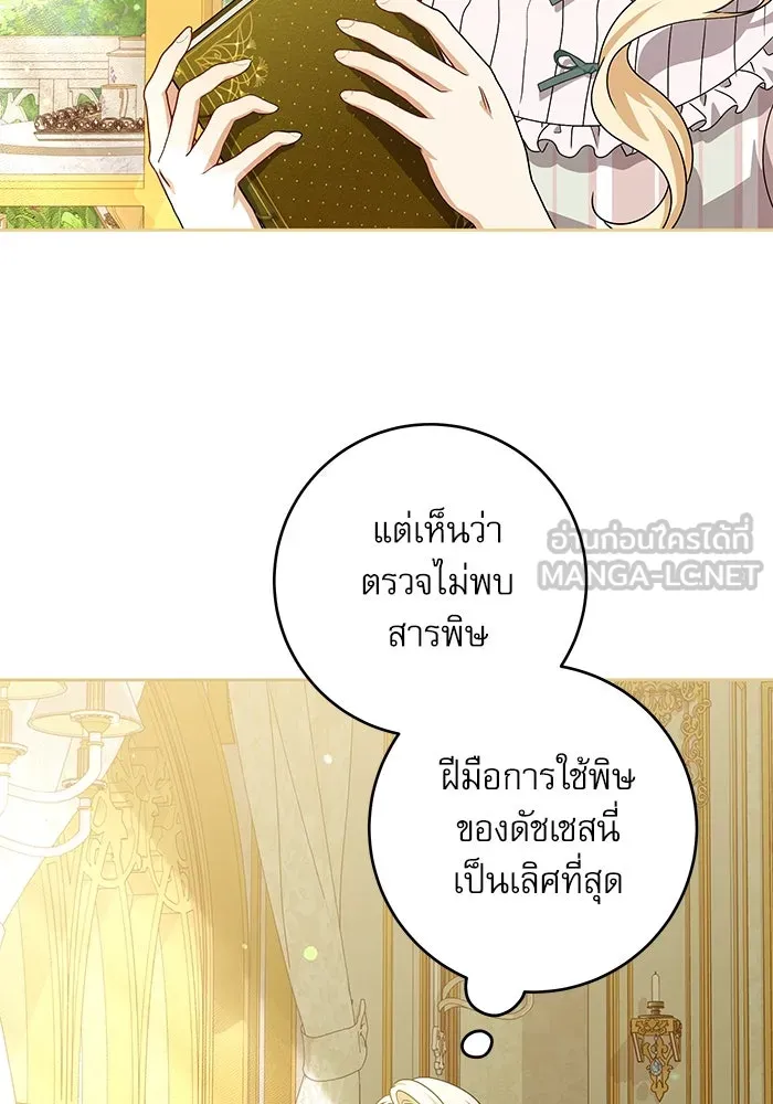 ครอบครัวตัวร้ายปล่อยฉันไปเถอะ ตอนที่ 23 รูปที่ 87