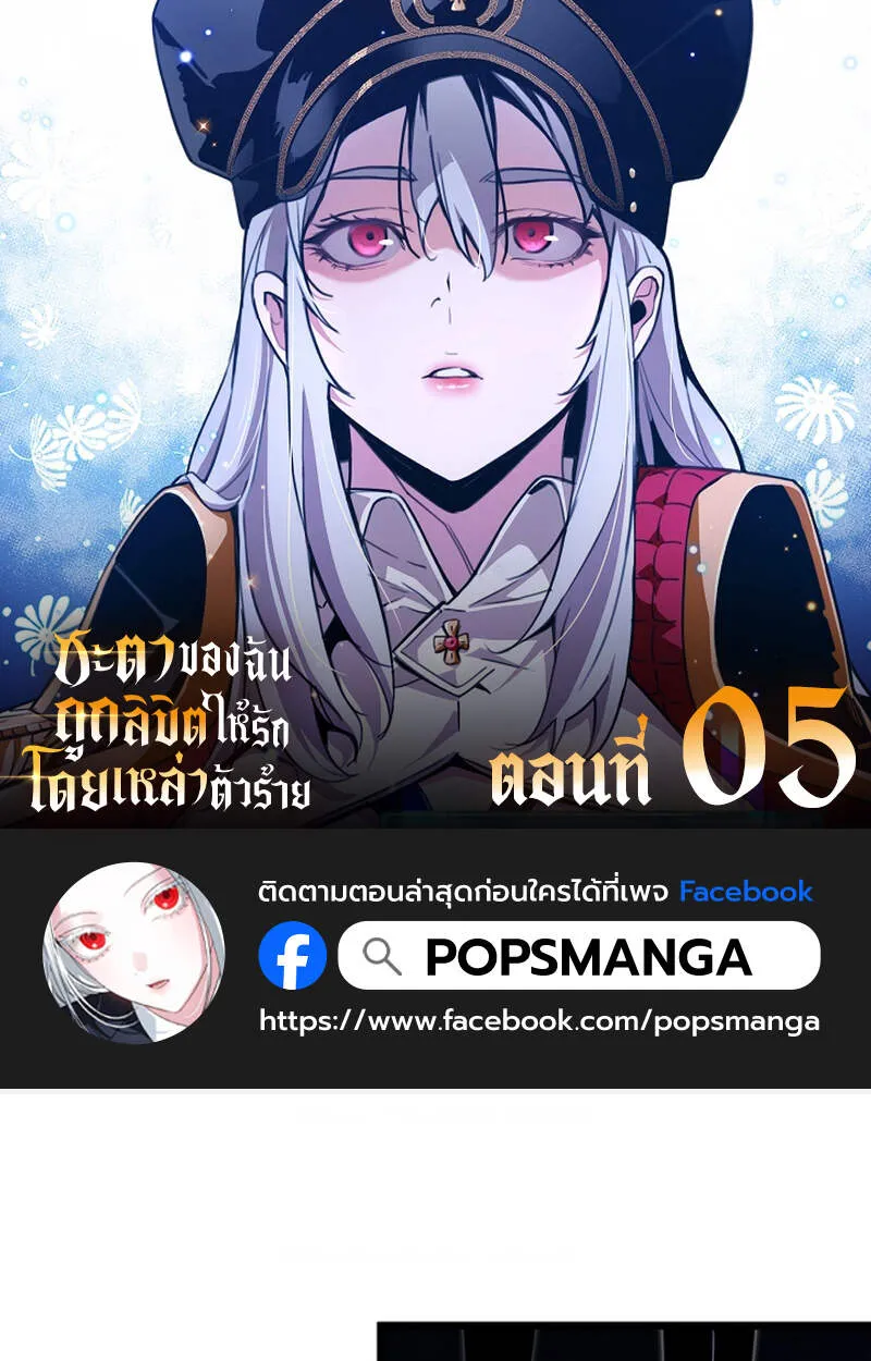 Fated to Be Loved by Villains โชคชะตากำหนดให_สาวๆต_วร_ายมาร_กฉ_น ตอนที่ ตอนที่ 5 รูปที่ 1