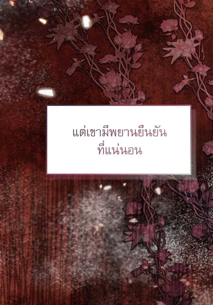 ไม่รักให้ตาย ตอนที่ 2 รูปที่ 20